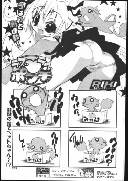 Page 229 of COMIC Papipo 2005-05