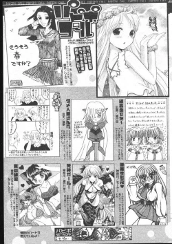 Page 250 of COMIC Papipo 2005-05