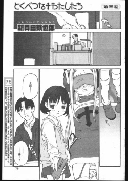 Page 71 of COMIC Papipo 2005-05