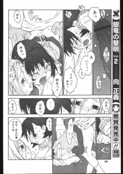 Page 82 of COMIC Papipo 2005-05