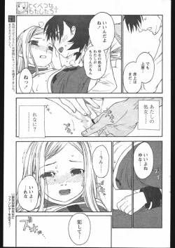 Page 83 of COMIC Papipo 2005-05