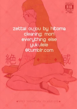 Page 21 of Zettai Ouiki