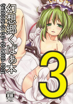Download Gensoukyou Kupaa Hon 3 | Gensoukyou Gaping Pussy Book 3