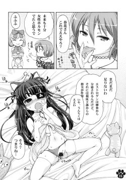 Page 16 of Datsu Okochama Sengen!!