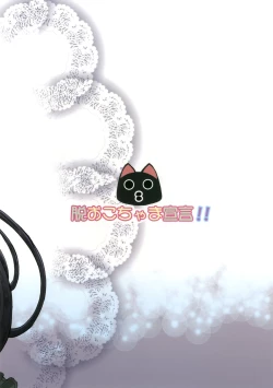 Page 28 of Datsu Okochama Sengen!!