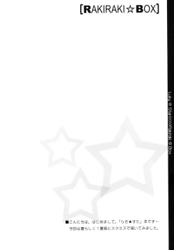 Page 3 of Lucky Lucky ☆ Box