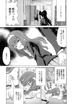 Page 173 of Boku no Aigangu - My Lovers Toy