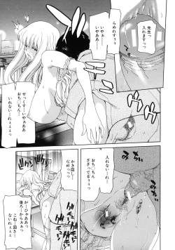 Page 77 of Boku no Aigangu - My Lovers Toy