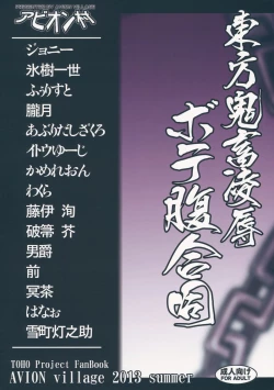 Page 94 of Touhou Kichiku Ryoujoku Botebara Goudou