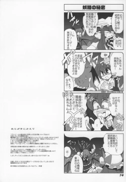 Page 16 of TOHO N+ Change to adult FLANDRE
