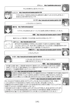 Page 143 of Ano Hi Shittaka butte sura Inakatta Iku-san wa Touzen Otoko wo Shiranai.