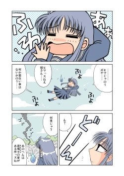 Page 2 of みっちゃんのれくいえむ
