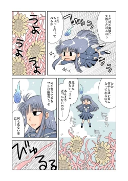 Page 3 of みっちゃんのれくいえむ