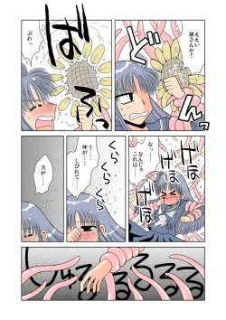 Page 5 of みっちゃんのれくいえむ