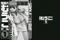 Page 2 of Haken No Muuko-san 1