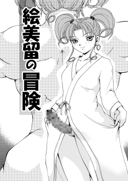 Page 6 of MONSTER AGE 02