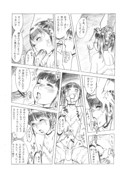 Page 10 of Mesu Shota @ SHOTAKET10 Saihenshuuban