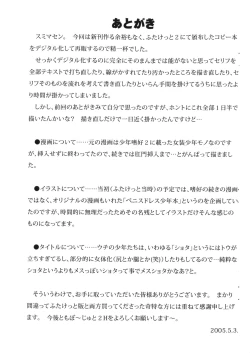 Page 13 of Mesu Shota @ SHOTAKET10 Saihenshuuban