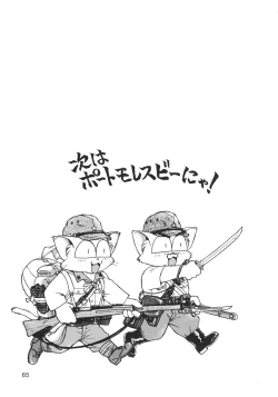 Page 64 of DEATH-MANBOH!