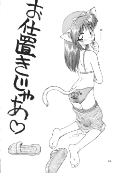 Page 23 of Uwasa no Neko Shuukai