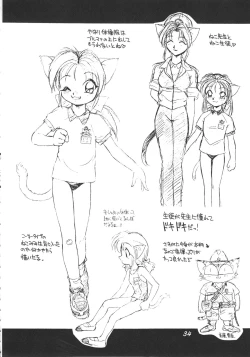 Page 33 of Uwasa no Neko Shuukai