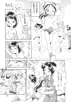 Page 44 of Uwasa no Neko Shuukai