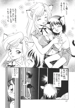 Page 46 of Uwasa no Neko Shuukai