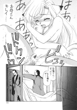 Page 54 of Uwasa no Neko Shuukai