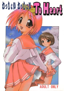 Page 1 of Wasshoi Wasshoi ToHeart