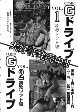 Page 177 of Comic G：drive Vol.3 Sis-con hen Special: Kana