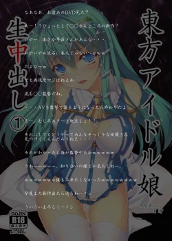 Page 17 of Touhou Idol Musume Nama Nakadashi 1 Sanaesai