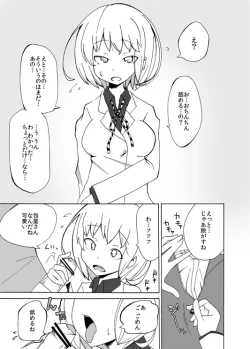 Page 1 of イオちゃんをいじめる漫画