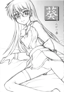 Page 3 of Aoi-chan ga Ichiban