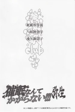 Page 3 of Saimin Nante Kakaranai!!! Yayoi