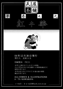 Page 42 of HanaAkaki Hana