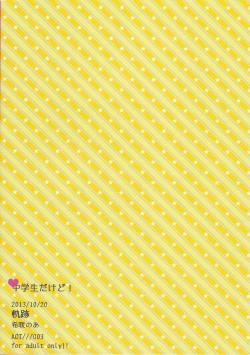 Page 2 of Chuugakusei dakedo!