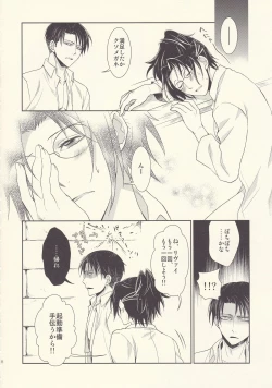 Page 18 of Aitsu no Rittai Kidou