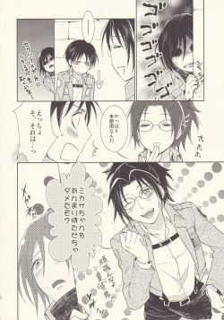 Page 32 of Aitsu no Rittai Kidou