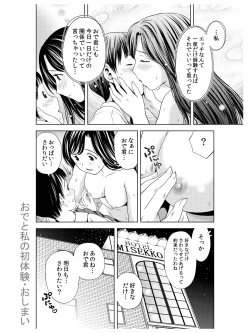 Page 19 of Ode to Onsen to Suzune Ojou-sama