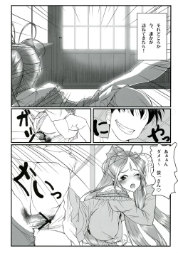 Page 14 of Gangu Megami Ichi