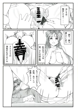 Page 21 of Gangu Megami Ichi