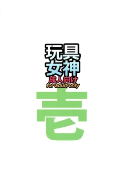 Page 2 of Gangu Megami Ichi