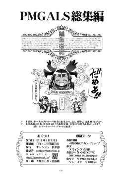 Page 137 of PM GALS Soushuuhen