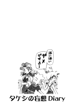 Page 61 of PM GALS Soushuuhen