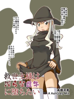 Page 1 of Kyuuseishu-sama wa Midara na Meushi ni Ochitai