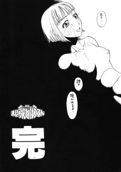 Page 12 of Kikou ACT.3 Mairandohatsuten Kanketsuhen