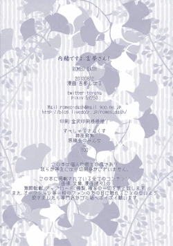 Page 25 of Naisho desuyo, Reimu-san!