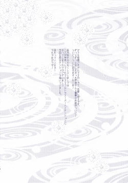 Page 3 of Naisho desuyo, Reimu-san!