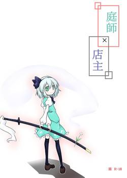 Download Niwashi × Tenshu