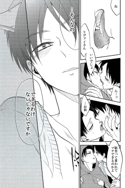 Page 16 of Ore no Onegai Kiite kure masu yo ne